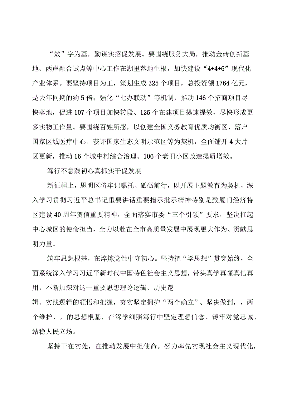 主题教育：区长主题教育交流发言（3篇）.docx_第2页