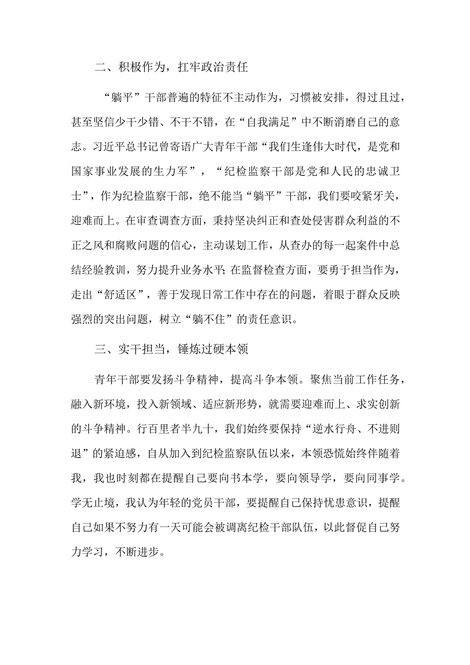 不当“躺平”干部交流发言稿三篇.docx_第2页