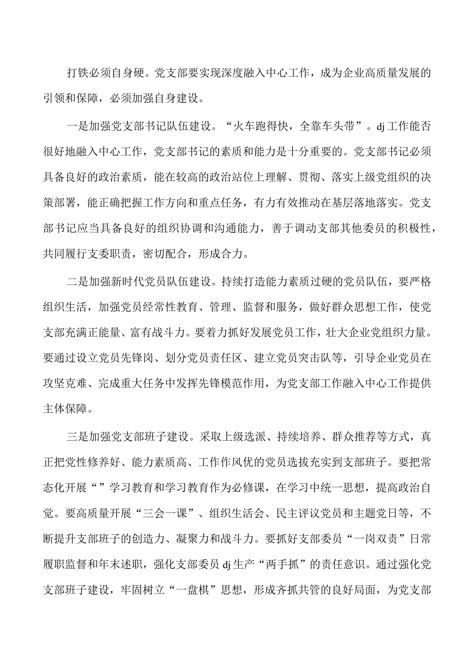 企业支部融入中心工作问题对策.docx_第2页