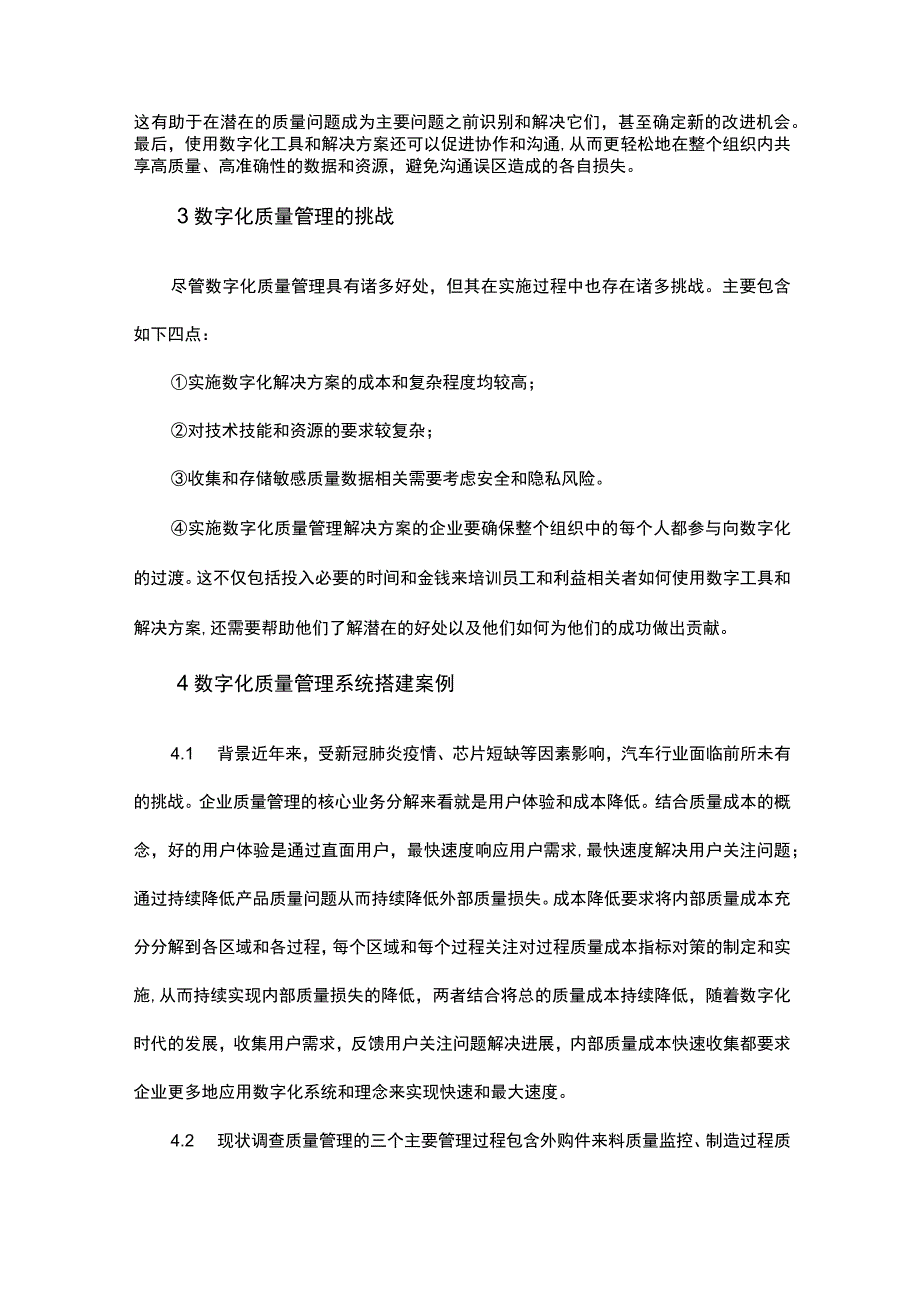 企业质量管理数字化转型路径实现.docx_第2页