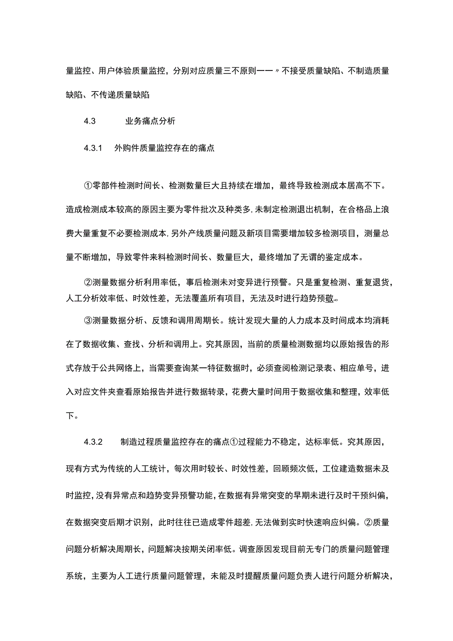 企业质量管理数字化转型路径实现.docx_第3页