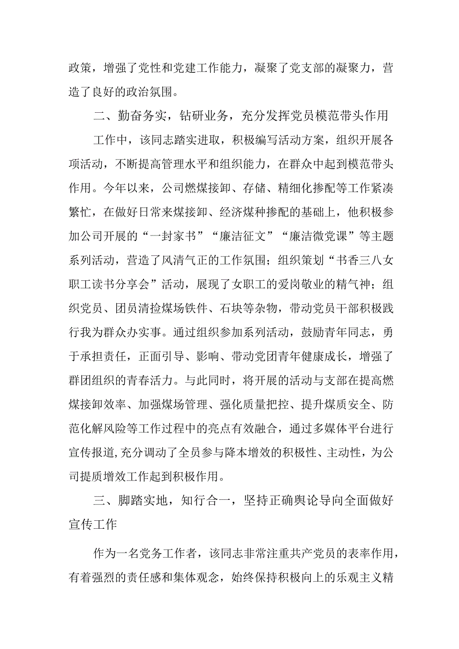 公司优秀党务工作者事迹材料.docx_第2页