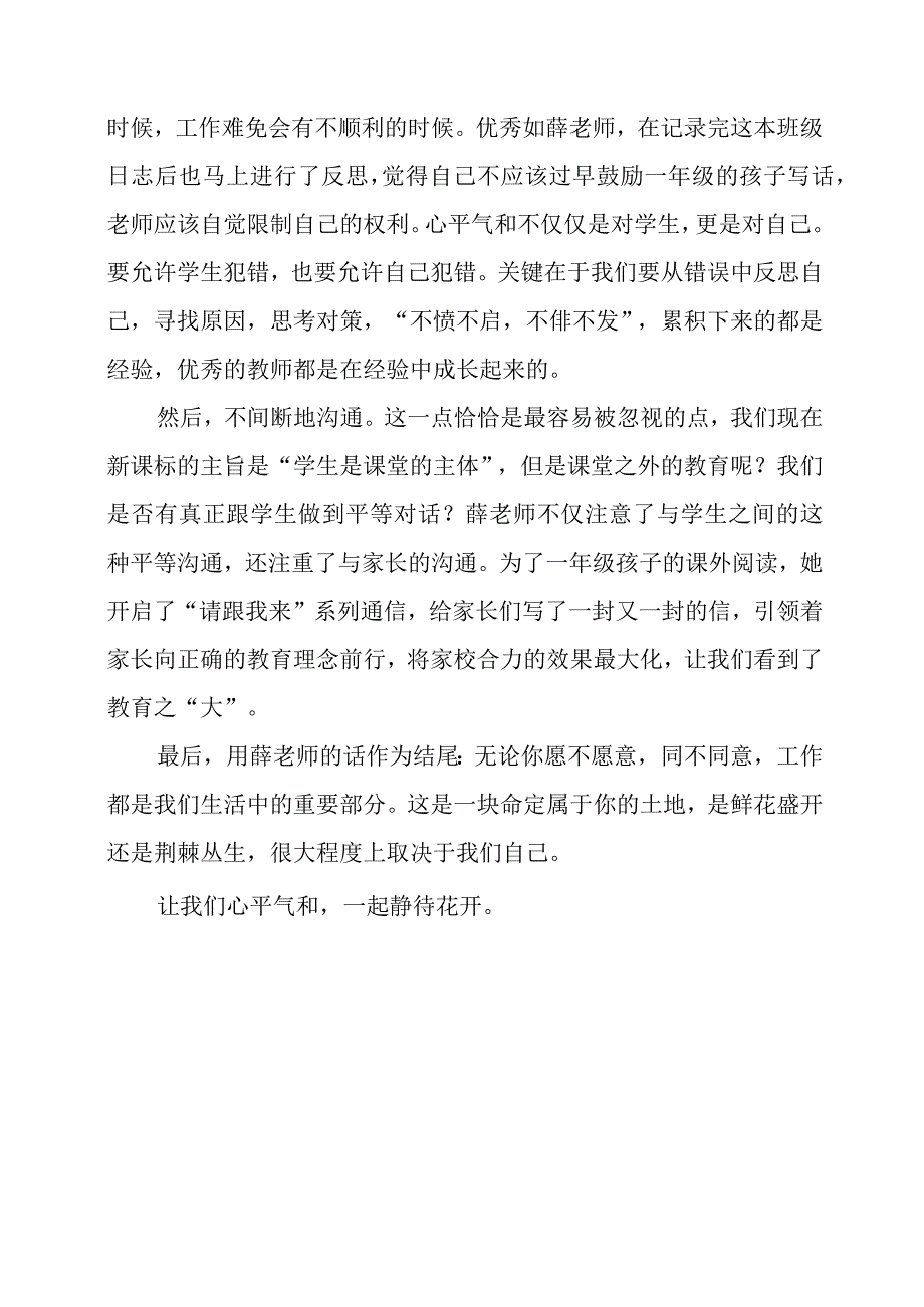 《心平气和的一年级》读后感.docx_第2页