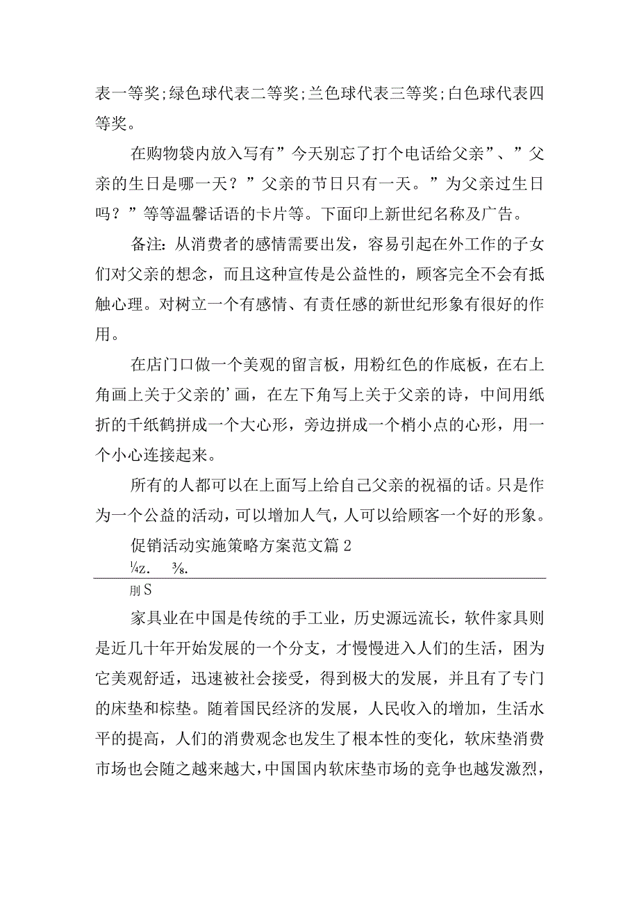 促销活动实施策略方案范文.docx_第2页