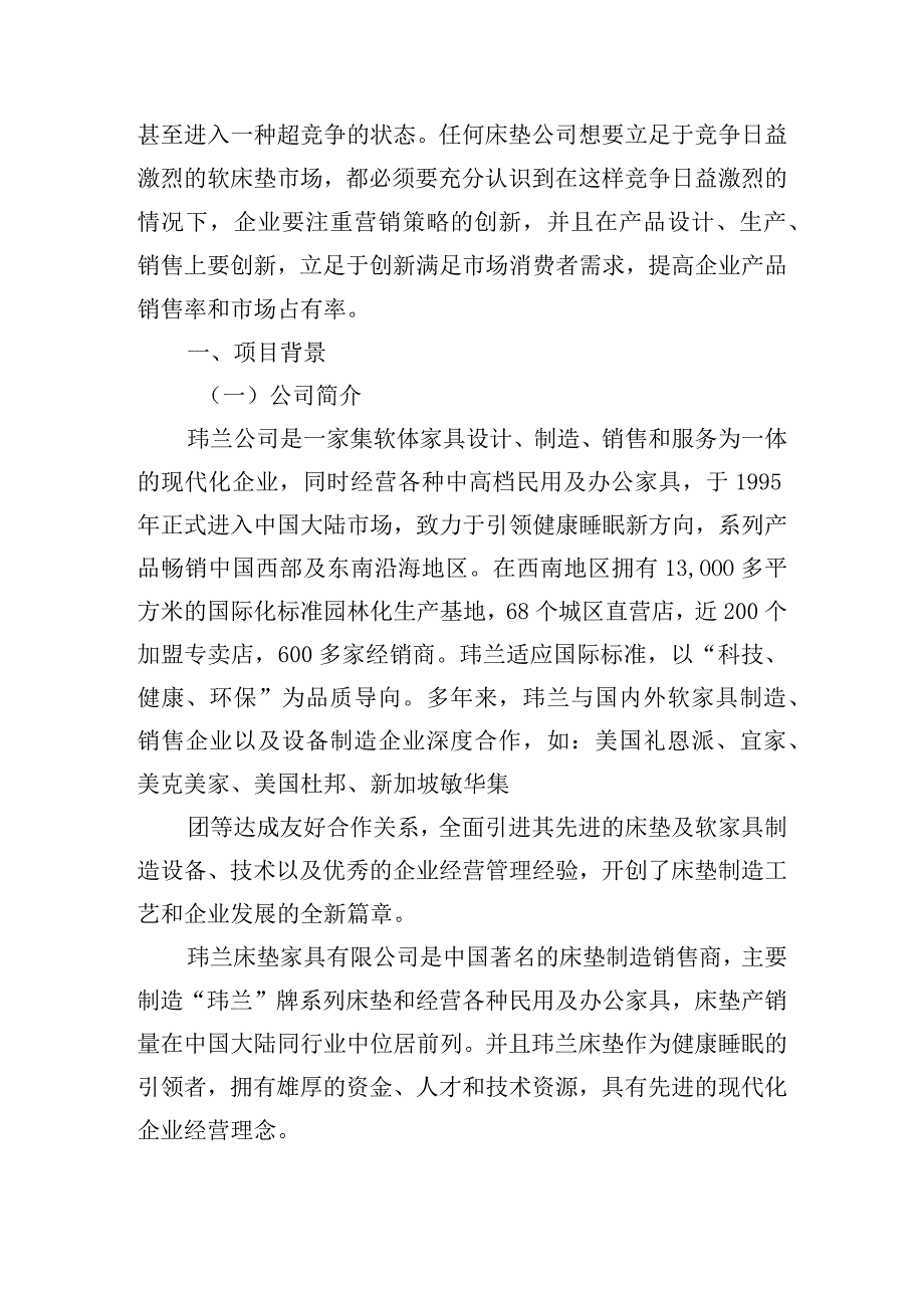 促销活动实施策略方案范文.docx_第3页