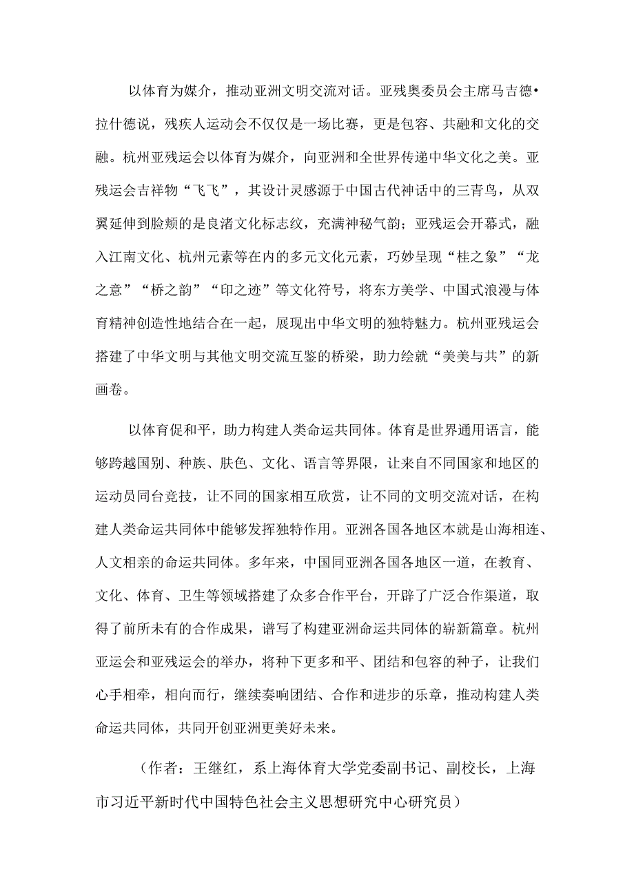 以体育促和平促交融.docx_第2页