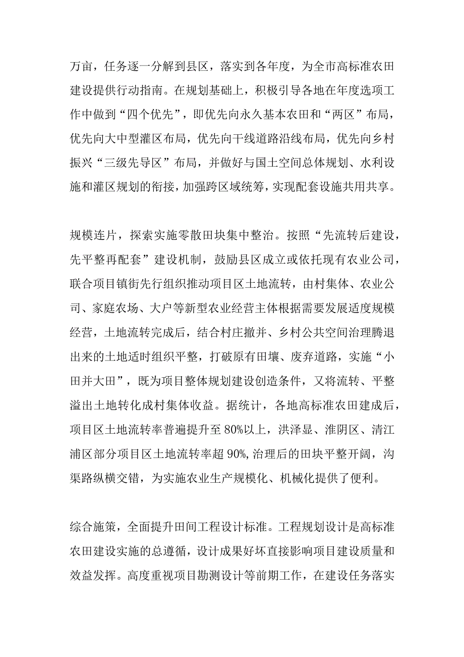 【中心组研讨发言】狠抓高标准农田建设 夯实粮食安全根基.docx_第2页