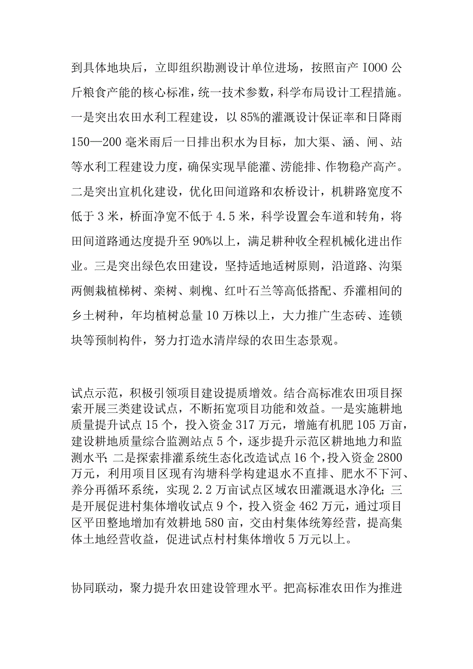 【中心组研讨发言】狠抓高标准农田建设 夯实粮食安全根基.docx_第3页