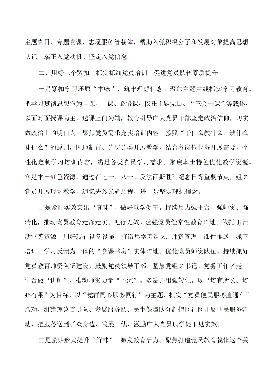 党员教育管理总结.docx_第2页