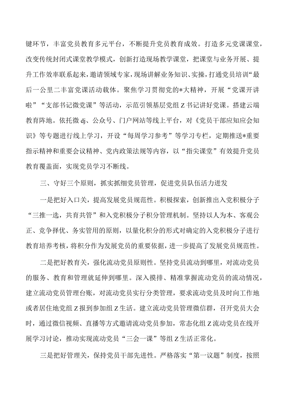 党员教育管理总结.docx_第3页