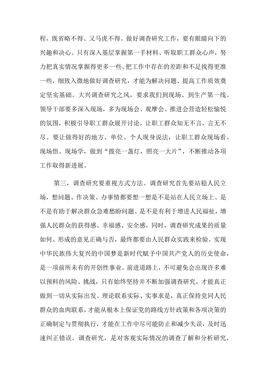 交流研讨发言材料：《关于在全党大兴调查研究的工作方案》范文.docx_第3页