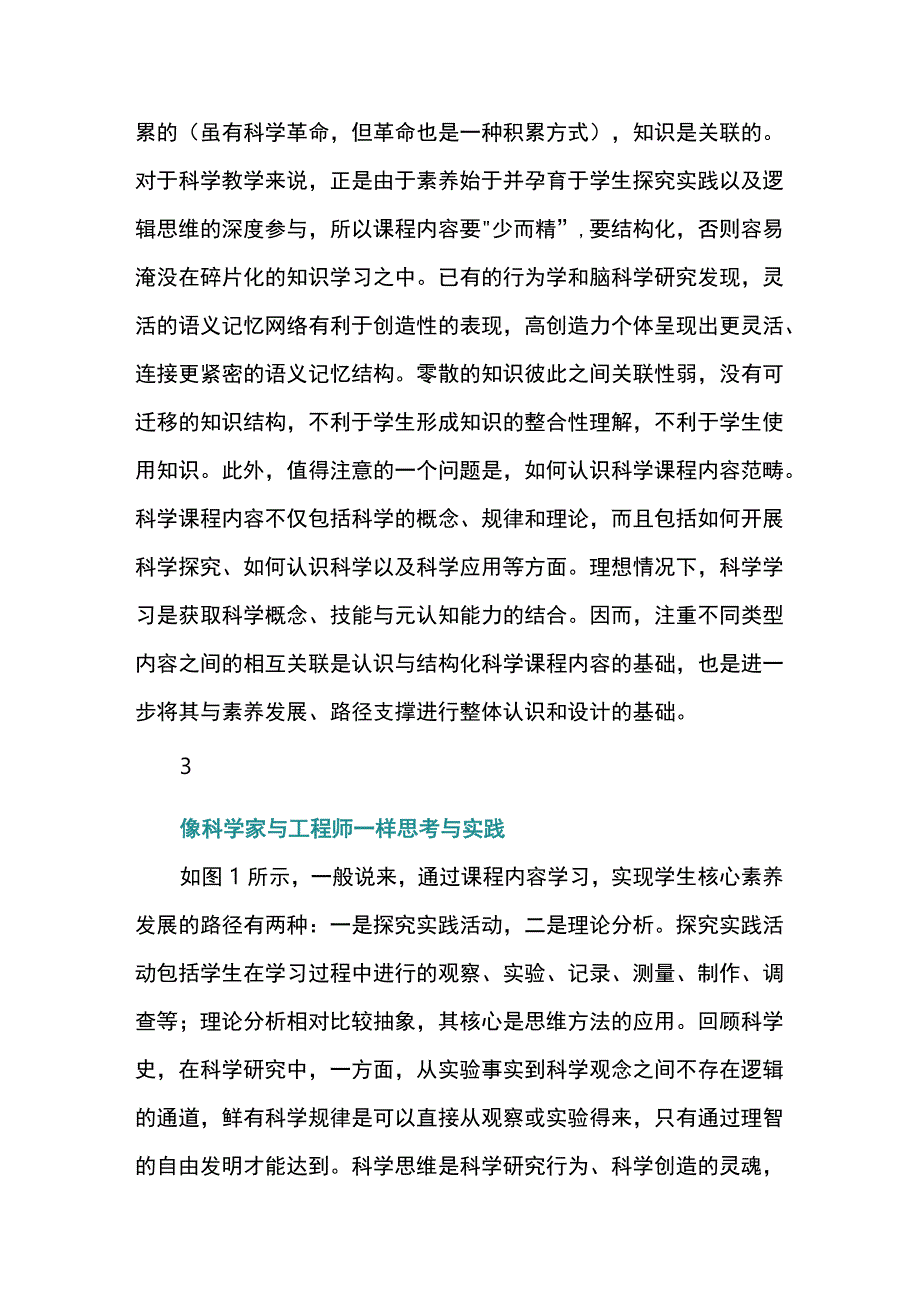 中小学科学课程的价值取向与实施策略.docx_第3页