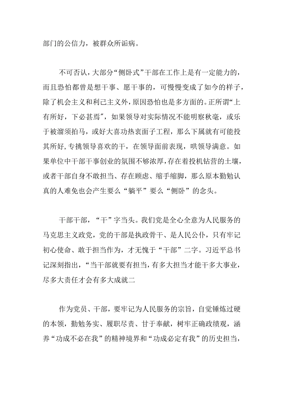 【中心组研讨发言】“侧卧式”干部要不得.docx_第2页