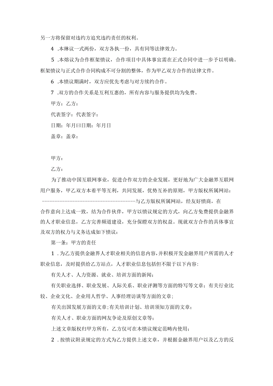 两个公司合作协议范本.docx_第2页