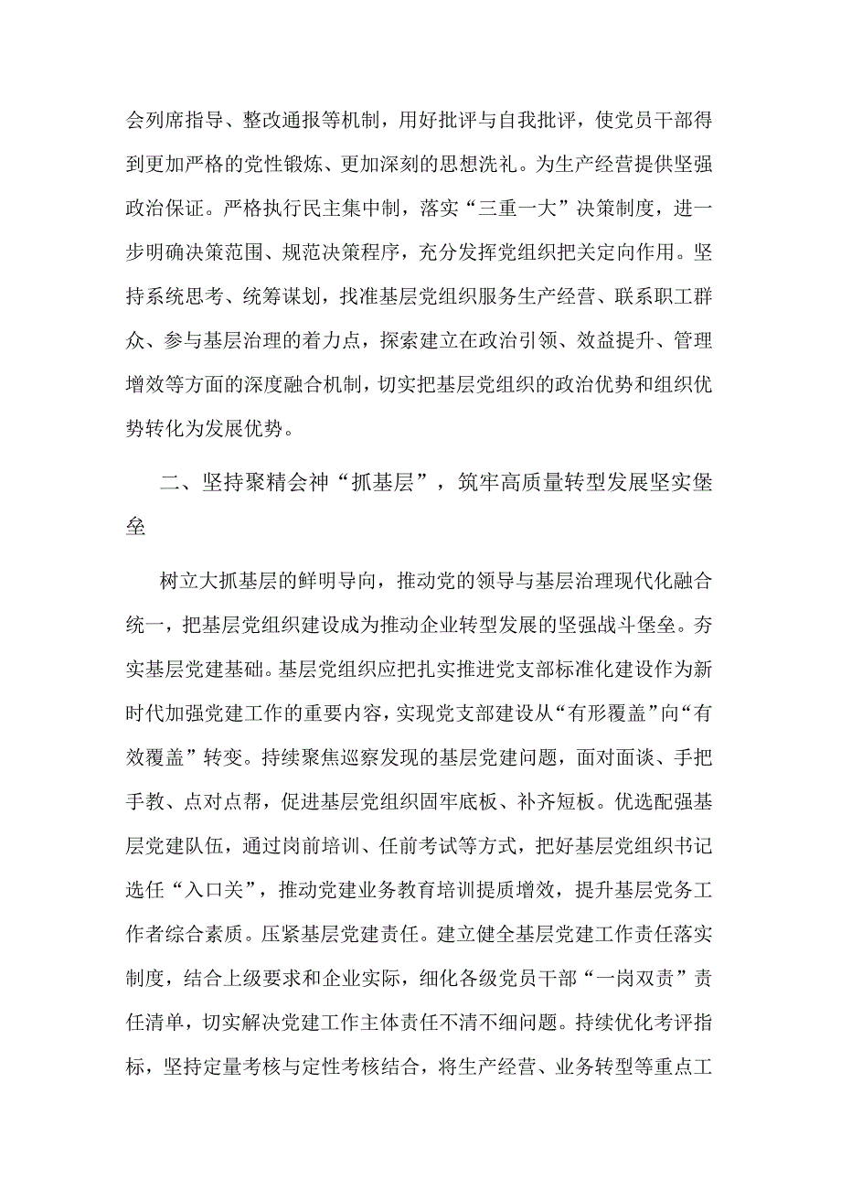 党建引领国企高质量发展研讨范文.docx_第2页