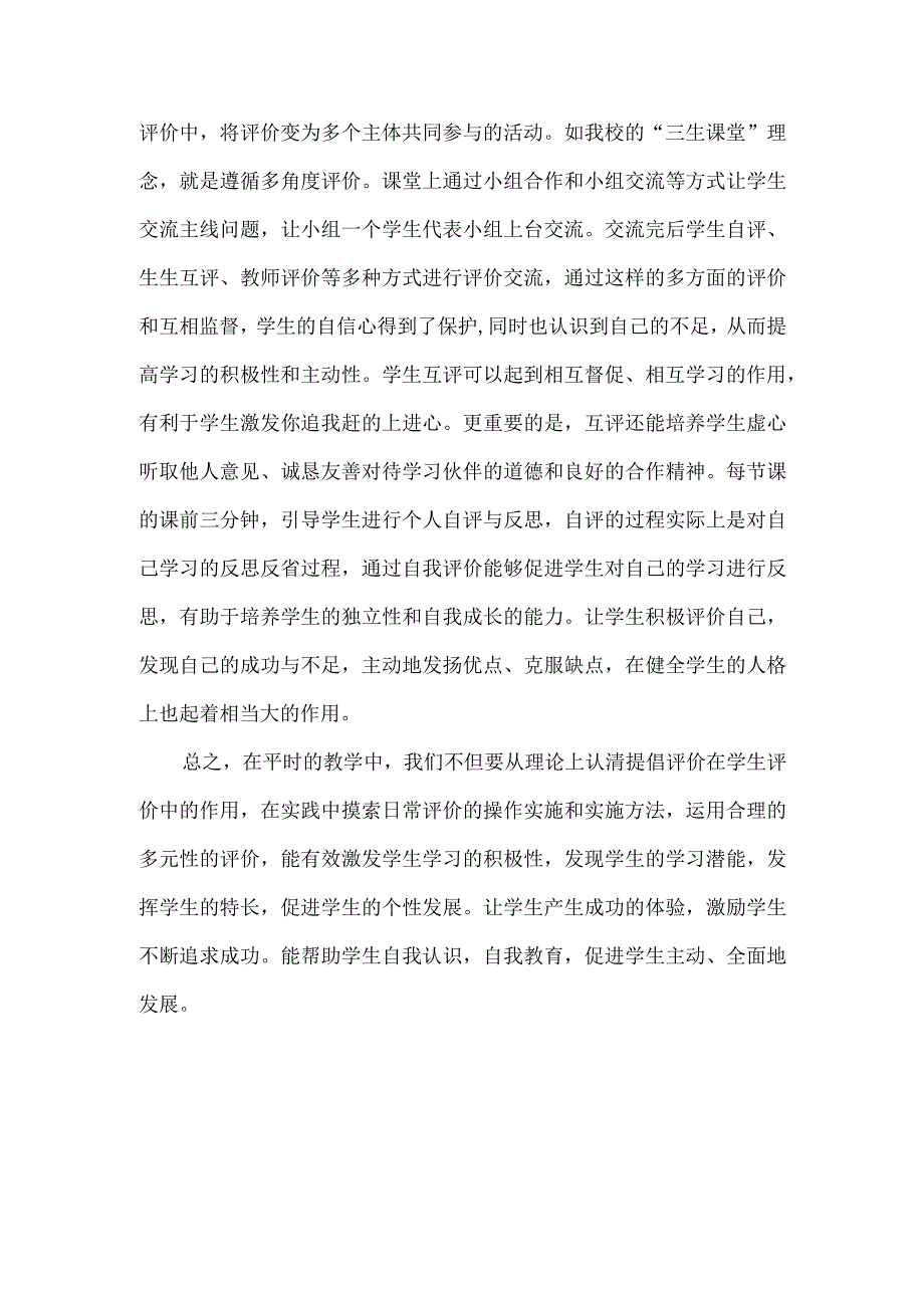 《多彩的学生评价》读书随笔.docx_第3页