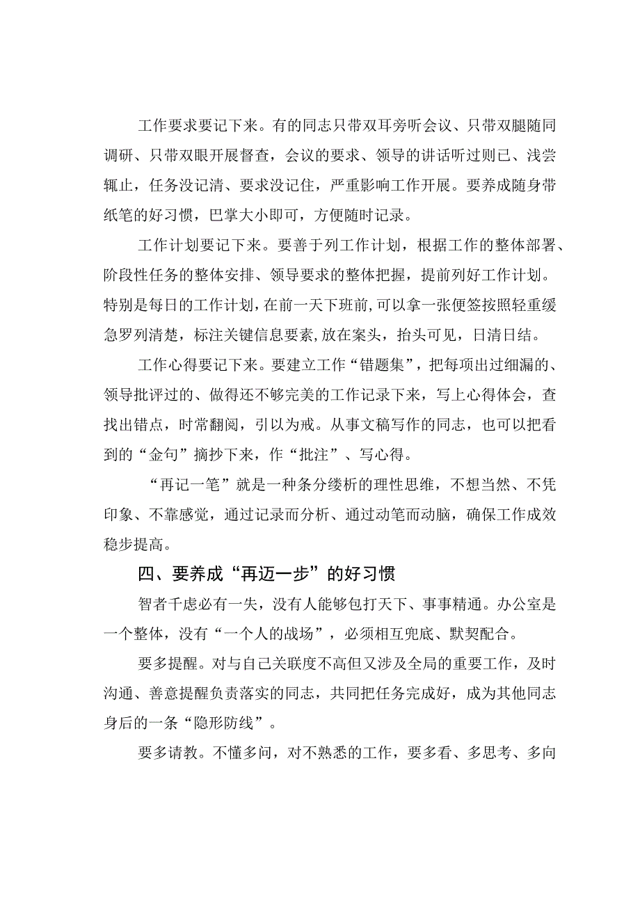 党办人要养成五个好习惯.docx_第3页