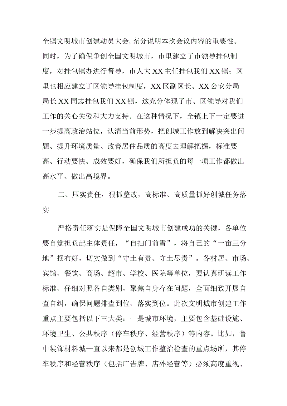 XX镇党委书记在全镇文明城市创建动员大会上的讲话.docx_第2页