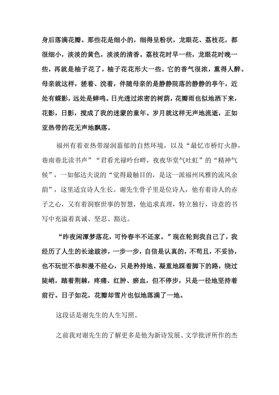 “吹不起乡愁吹不尽旅思吹遍了人家”.docx_第2页