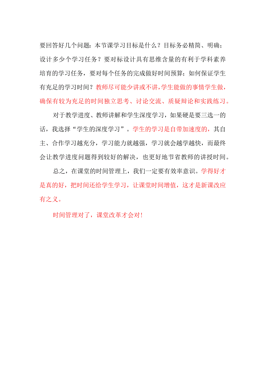 优化时间管理提升学习效率.docx_第3页