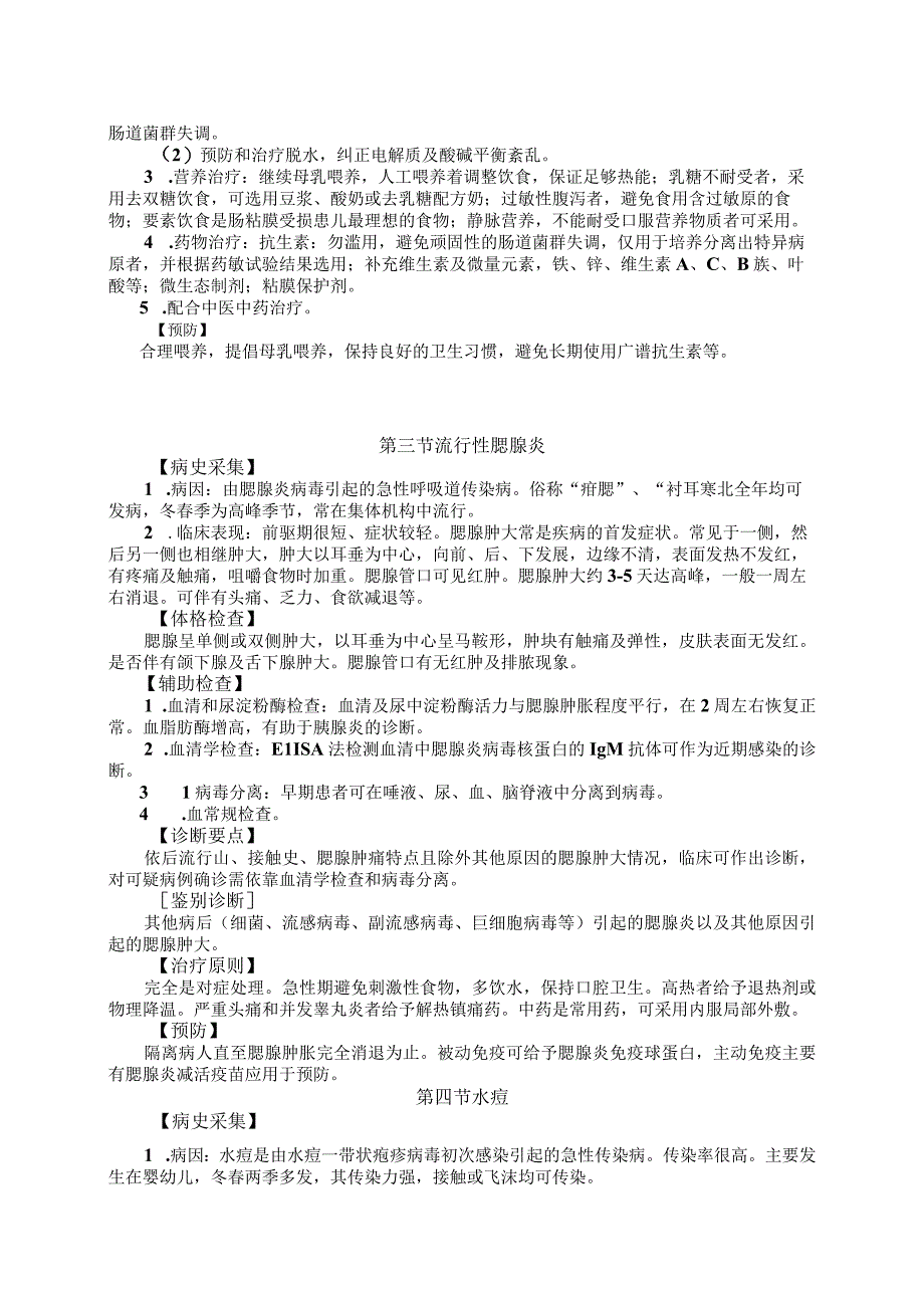 乡镇卫生院-常见病诊疗规范-儿科.docx_第3页