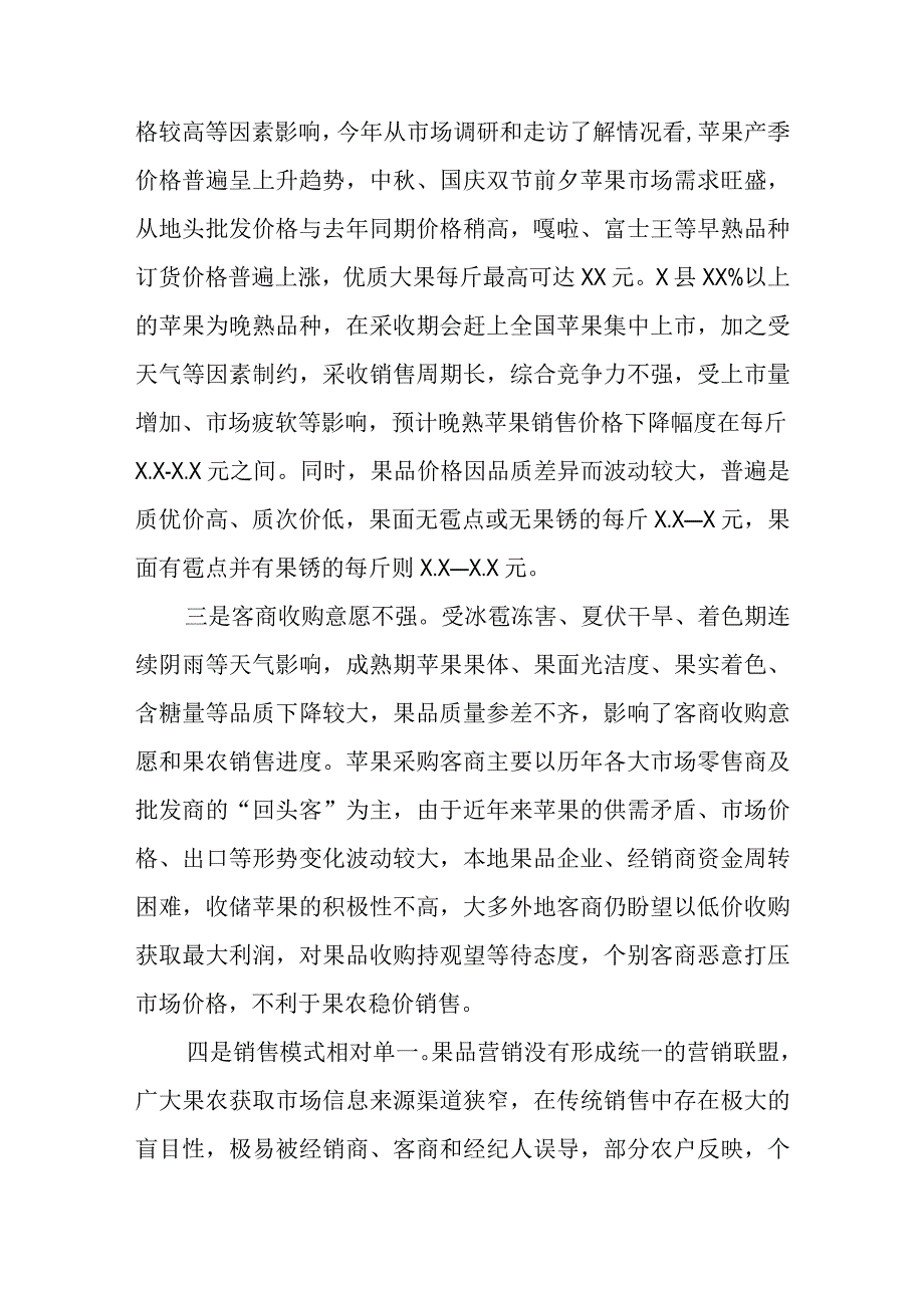 今年苹果销售形势调研报告.docx_第2页