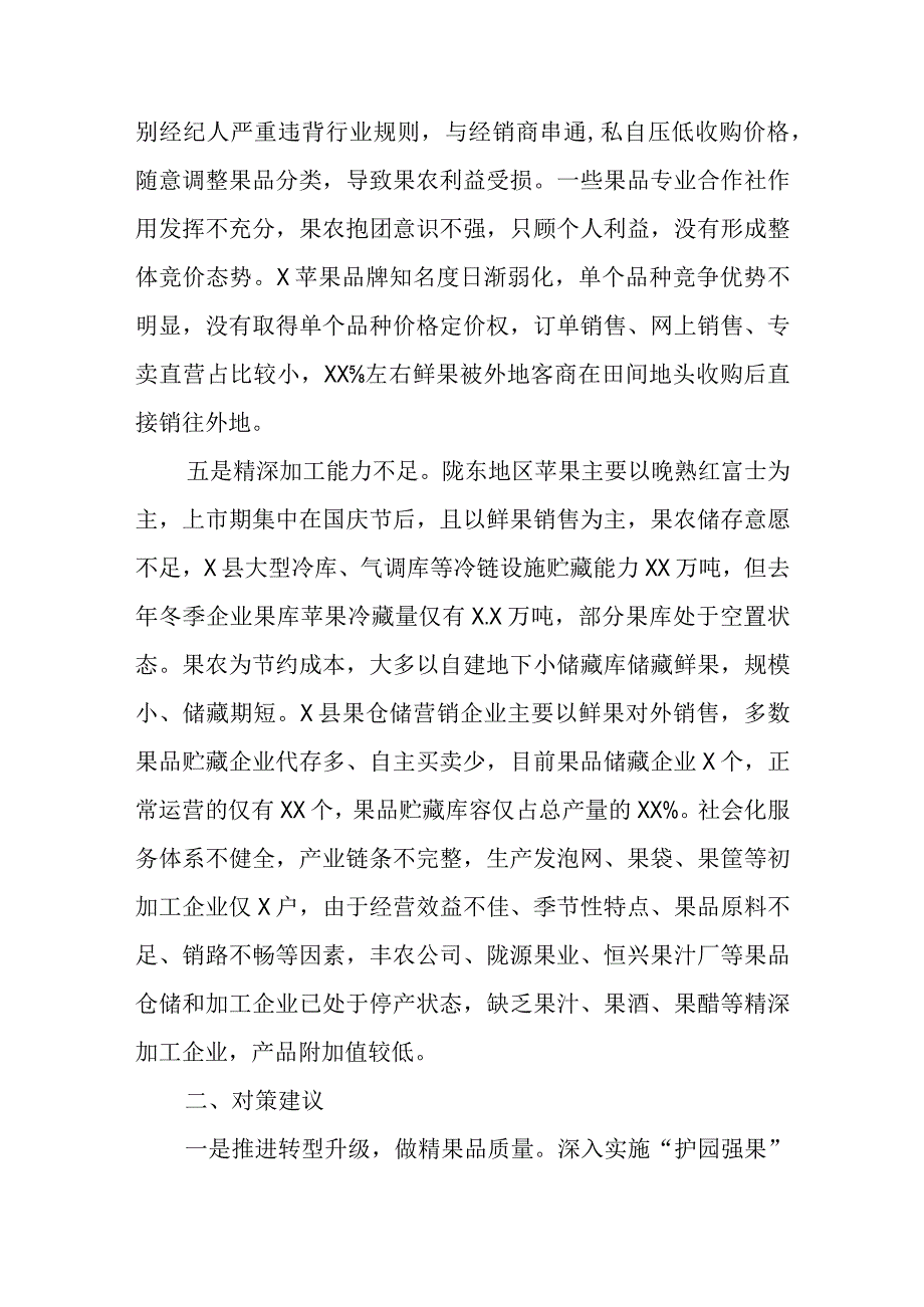 今年苹果销售形势调研报告.docx_第3页