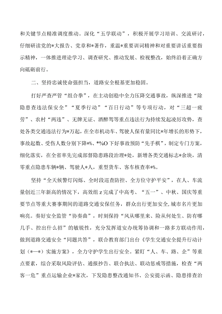 交警道路交通管理亮点经验做法.docx_第2页