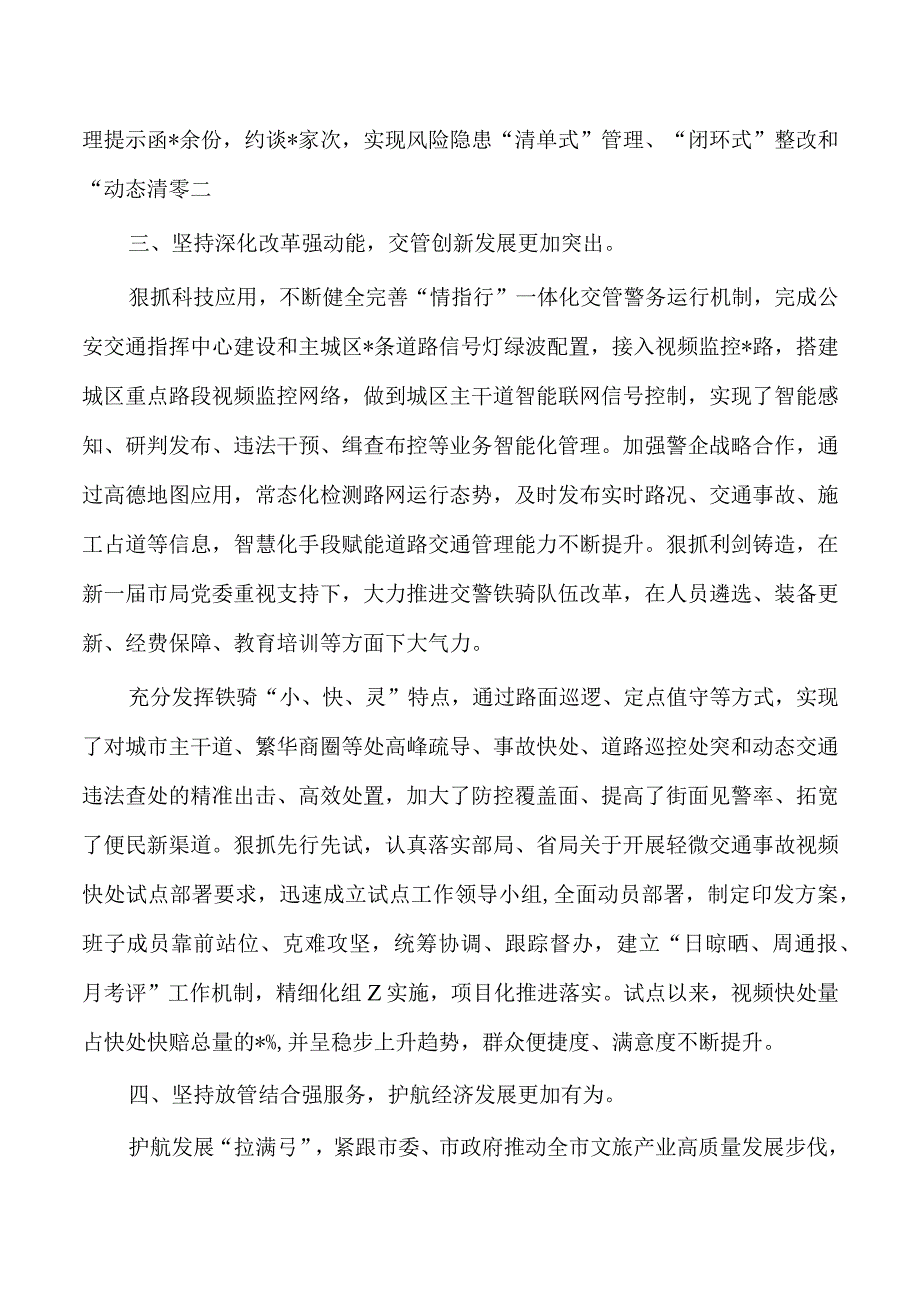 交警道路交通管理亮点经验做法.docx_第3页