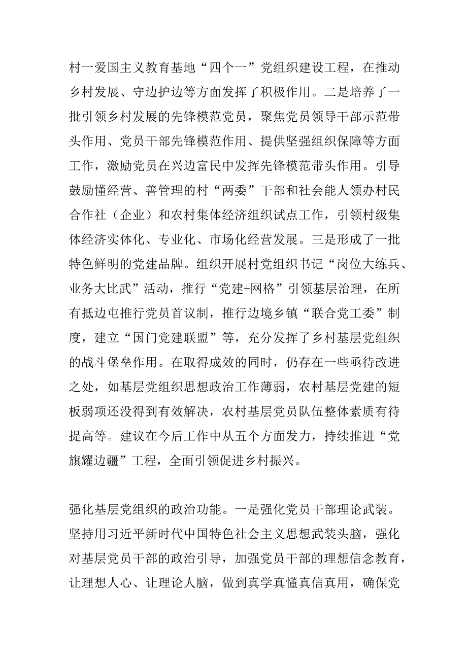 【中心组研讨发言】实施“党旗耀边疆”工程 推动乡村振兴.docx_第2页