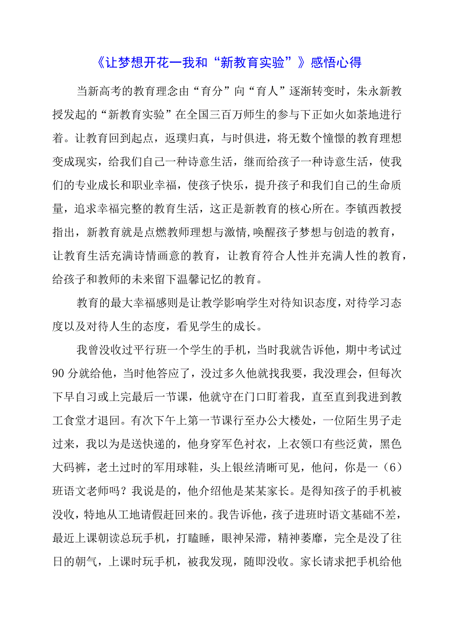 《让梦想开花——我和“新教育实验”》感悟心得.docx_第1页