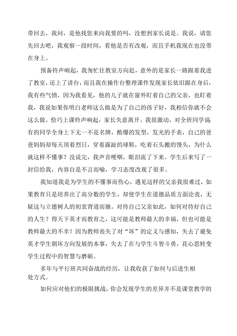 《让梦想开花——我和“新教育实验”》感悟心得.docx_第2页