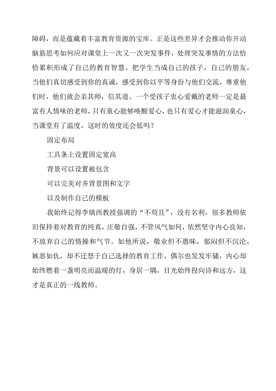 《让梦想开花——我和“新教育实验”》感悟心得.docx_第3页