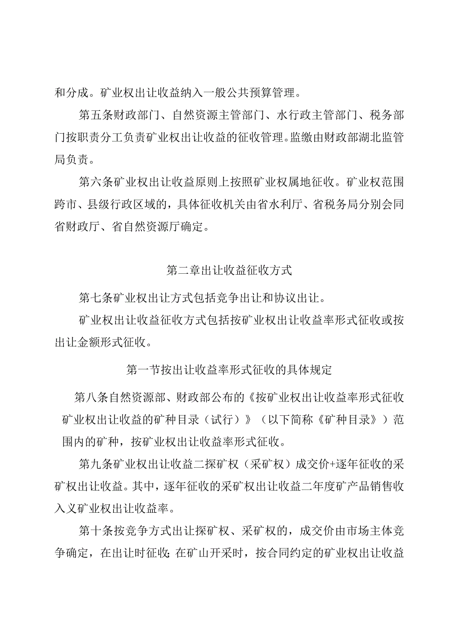 《湖北省矿业权出让收益征收办法（征.docx_第2页