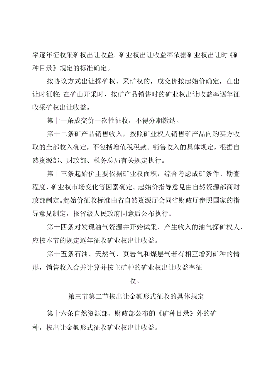 《湖北省矿业权出让收益征收办法（征.docx_第3页