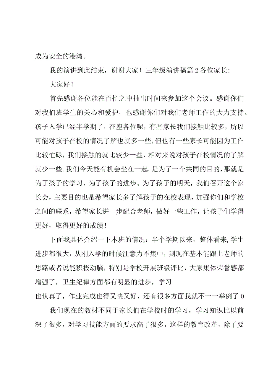 三年级演讲稿模板合集四篇.docx_第2页