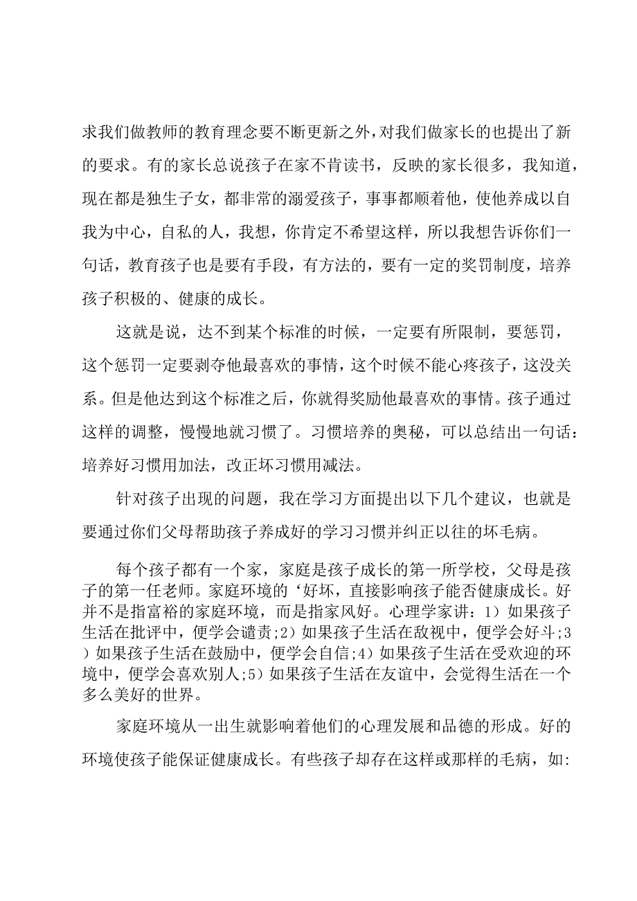 三年级演讲稿模板合集四篇.docx_第3页