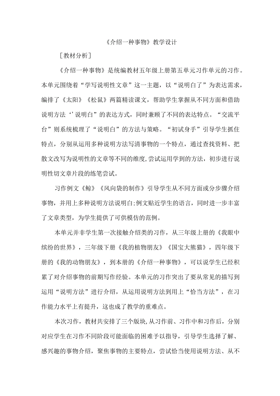 《介绍一种事物》教学设计.docx_第1页