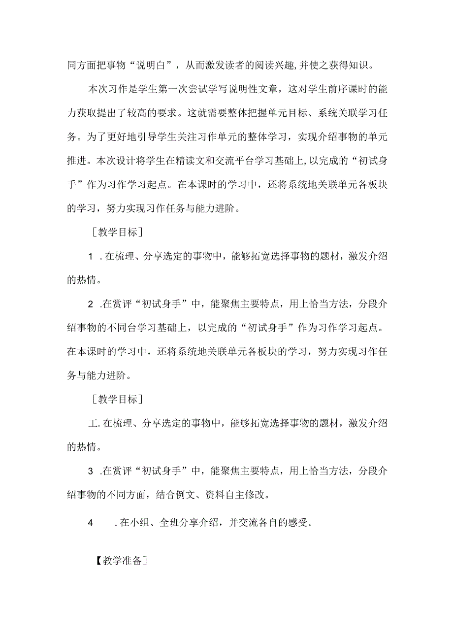 《介绍一种事物》教学设计.docx_第2页