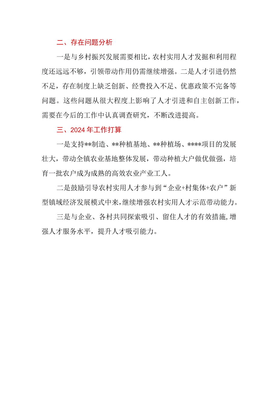 乡镇2023年度人才工作述职报告.docx_第3页