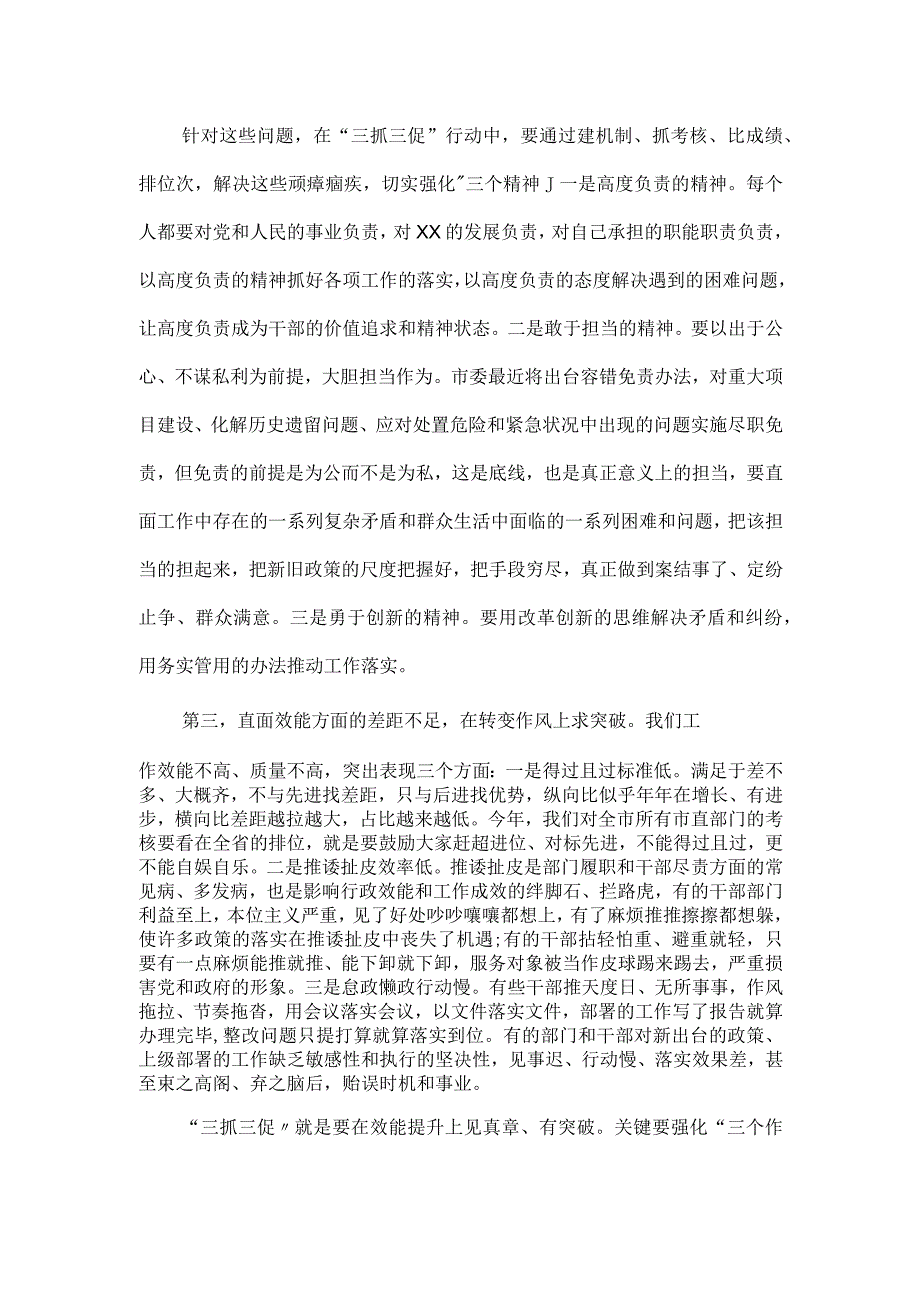 “三抓三促”行动专题学习党课讲稿三.docx_第3页