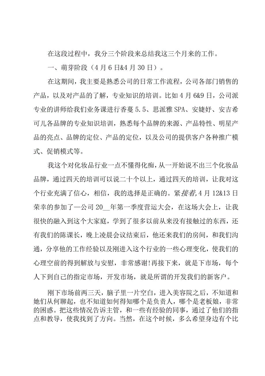 业务员转正自我鉴定（23篇）.docx_第2页