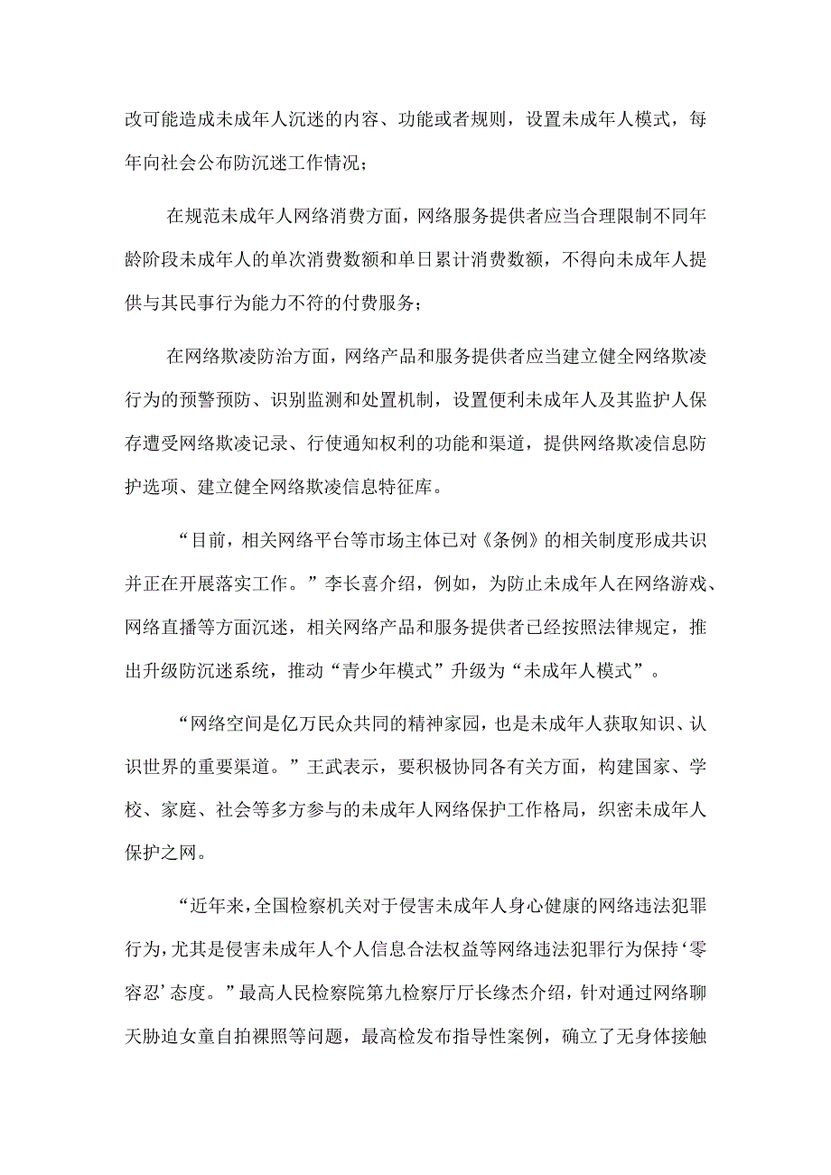 依法加强未成年人网络保护.docx_第2页