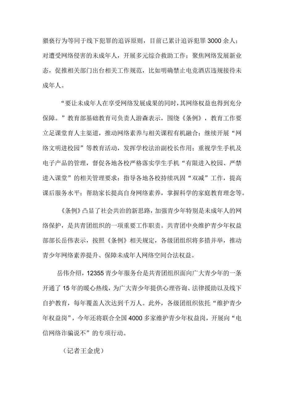 依法加强未成年人网络保护.docx_第3页