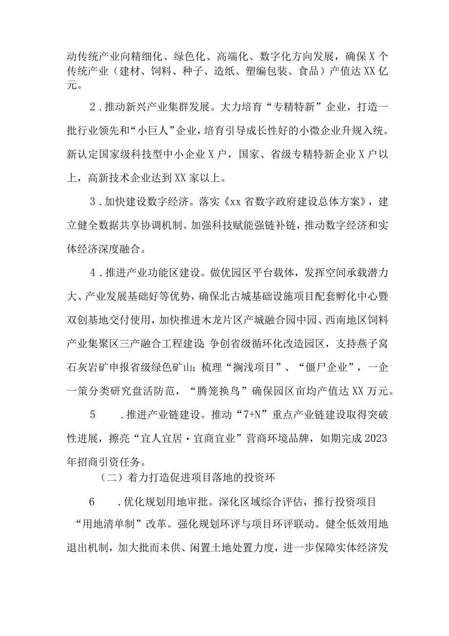 全面优化提升营商环境三年攻坚行动2023年实施方案.docx_第2页