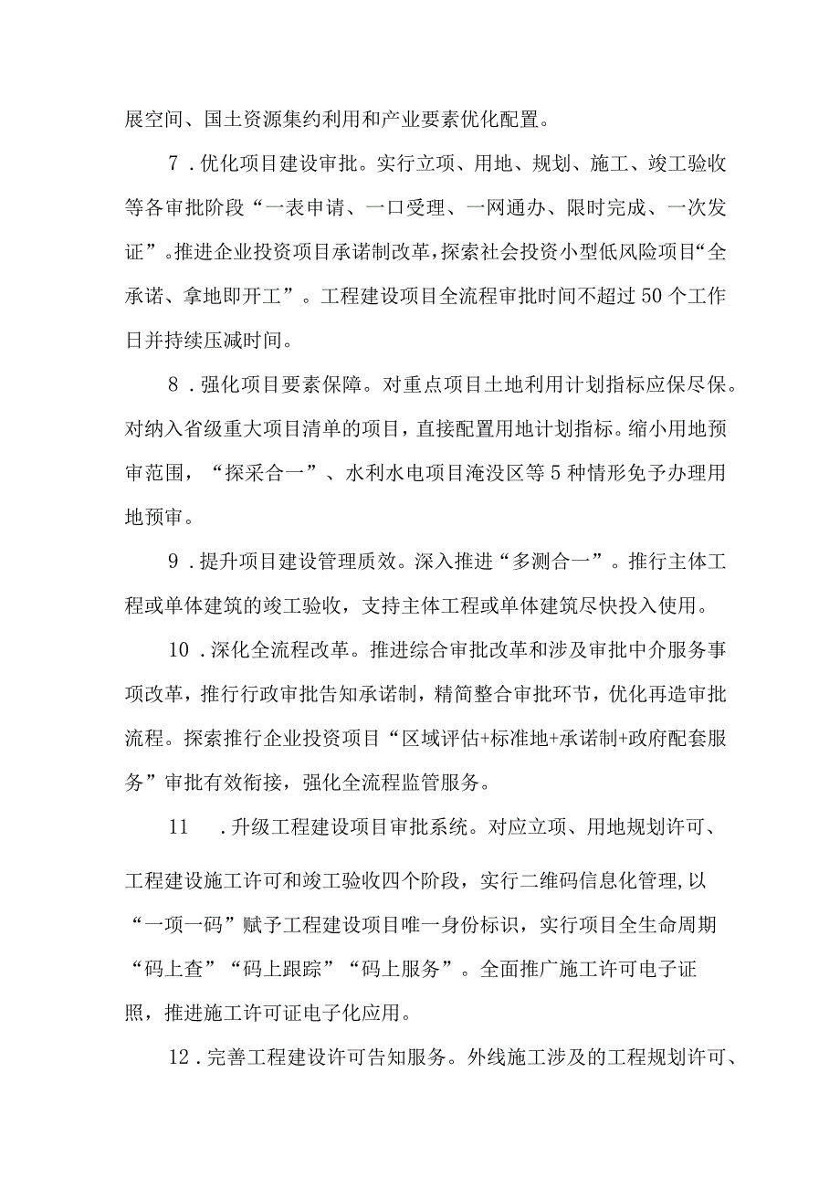 全面优化提升营商环境三年攻坚行动2023年实施方案.docx_第3页