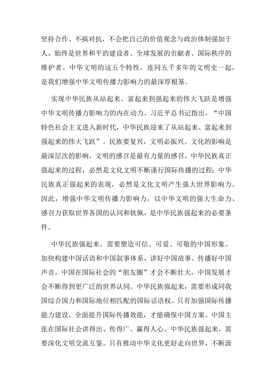 【党课讲稿】增强中华文明传播力影响力.docx_第3页