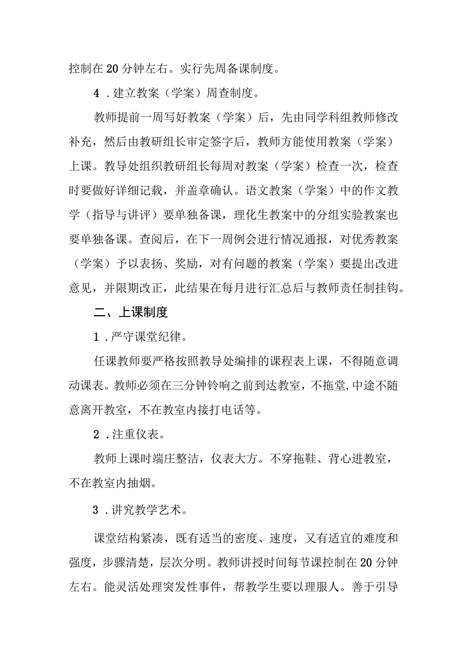 中学教学常规管理制度(1).docx_第2页