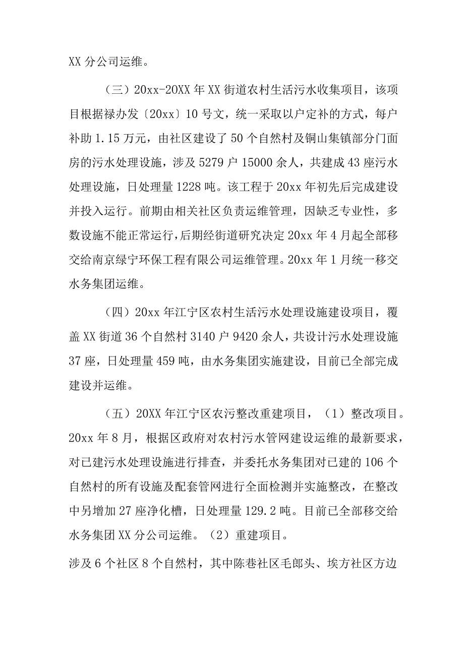 xx街道农村污水处理设施建设情况调研报告.docx_第2页