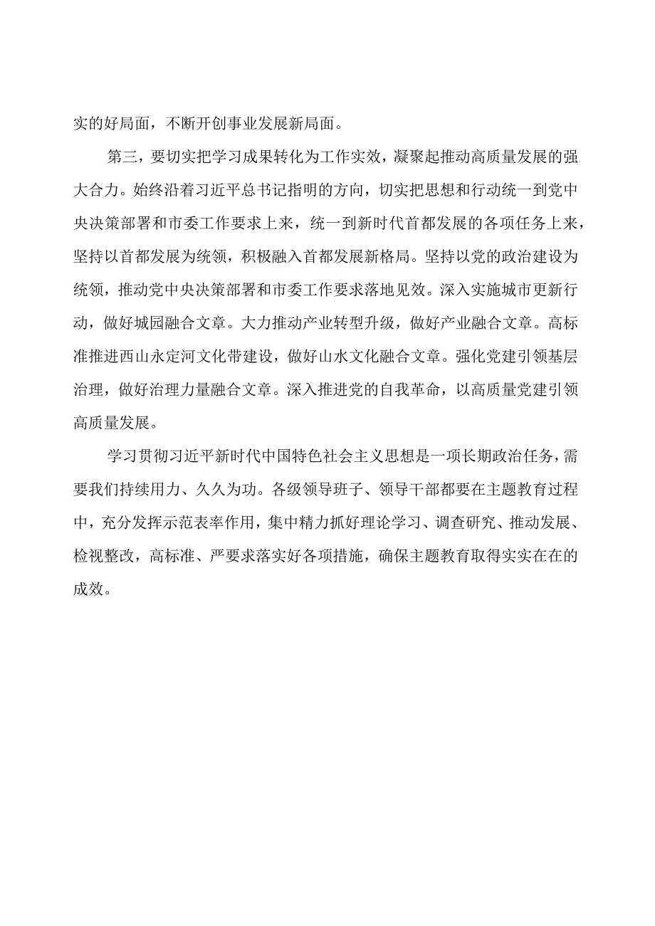 主题教育：区委书记讲专题党课提纲.docx_第3页